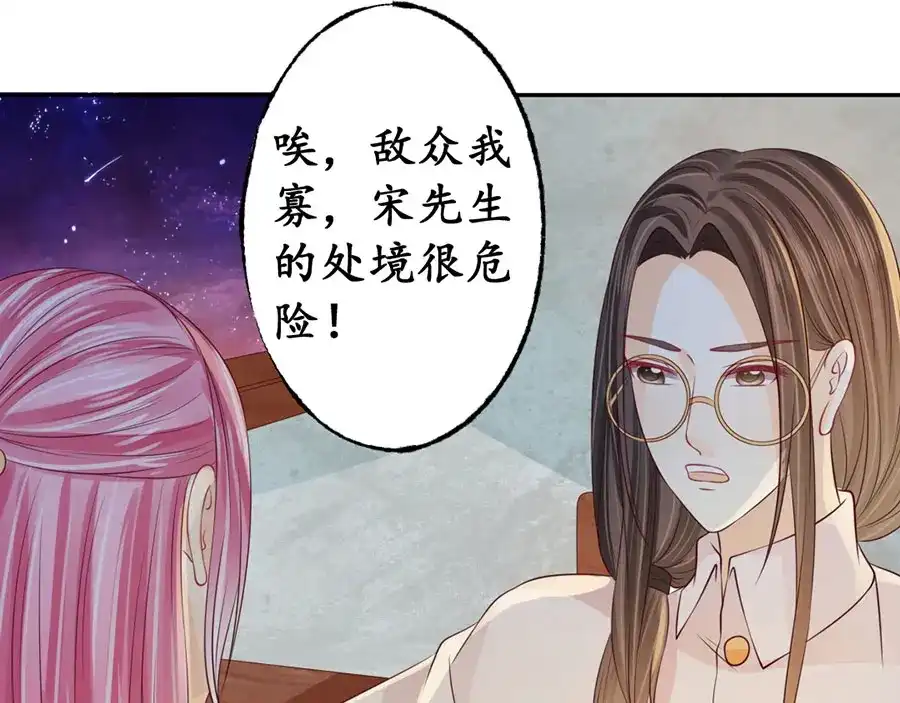 《军阀老公》第168话 第45页