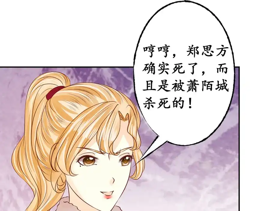 《军阀老公》第169话 第41页