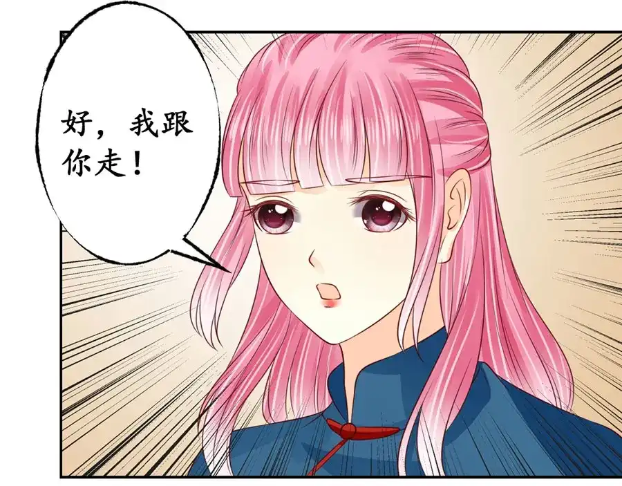 《军阀老公》第169话 第35页