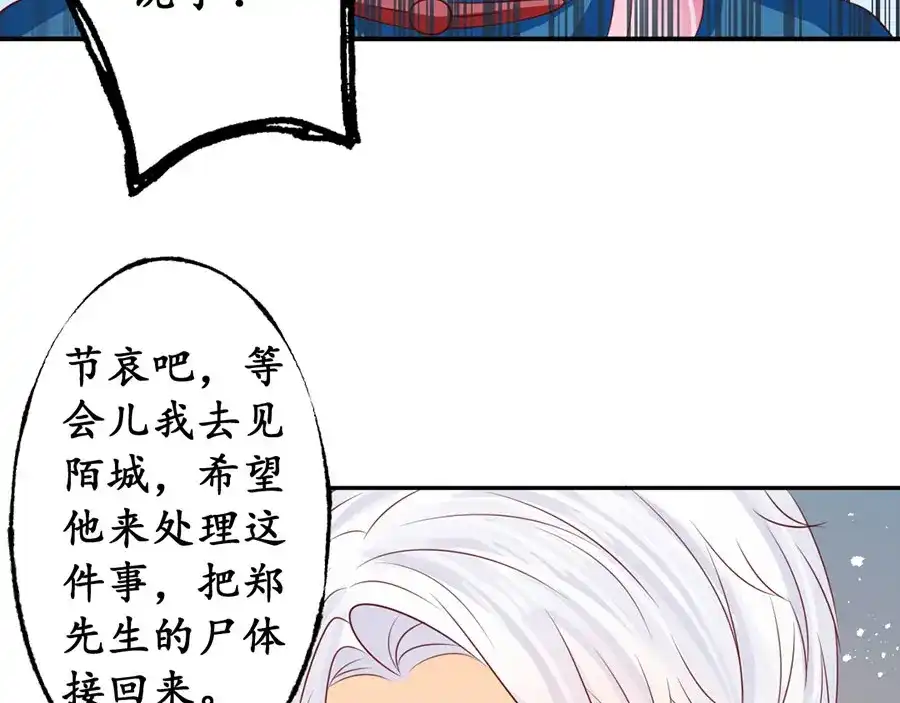 《军阀老公》第169话 第17页