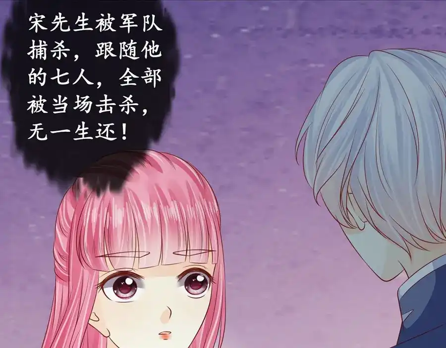 《军阀老公》第169话 第13页