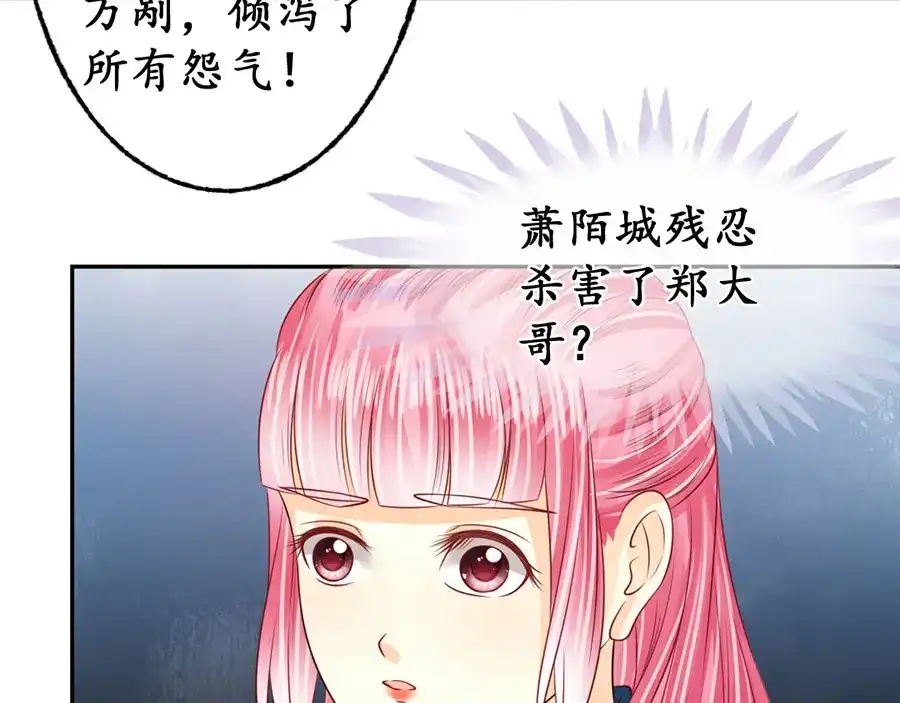 《军阀老公》第169话 第50页