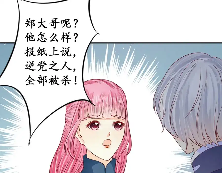 《军阀老公》第169话 第8页
