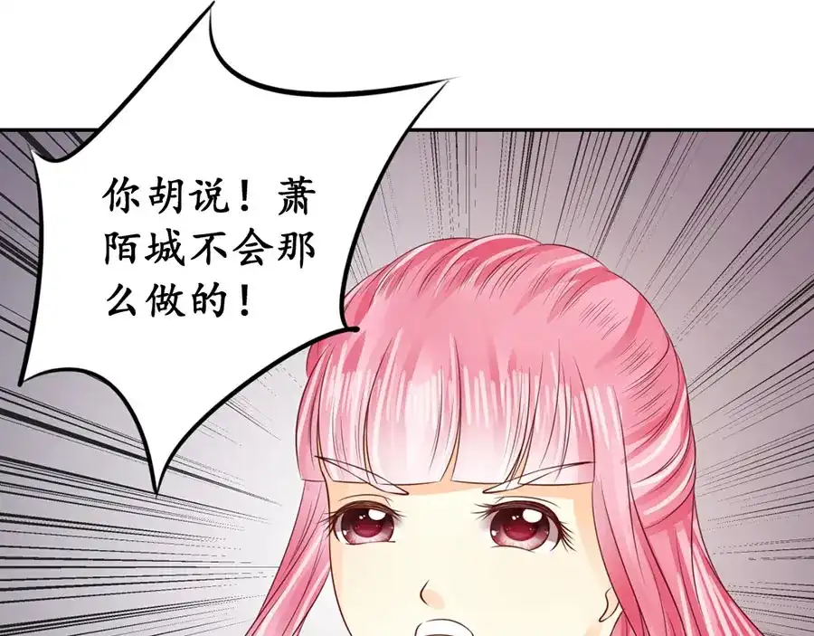 《军阀老公》第169话 第46页