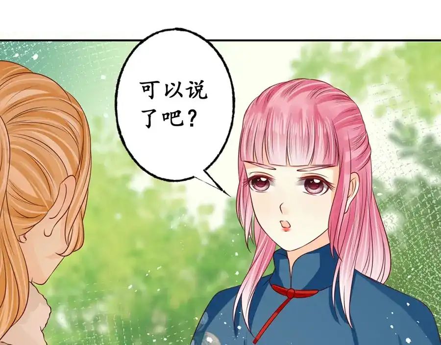《军阀老公》第169话 第39页