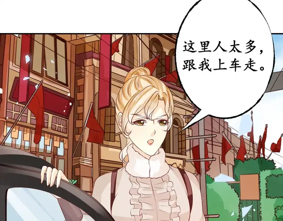 《军阀老公》第169话 第31页