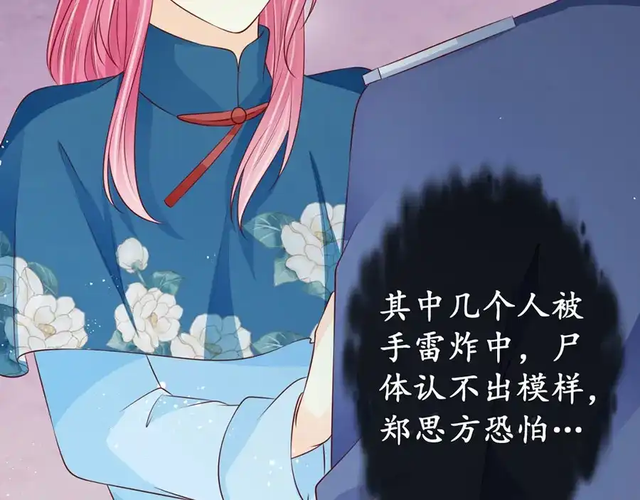 《军阀老公》第169话 第14页
