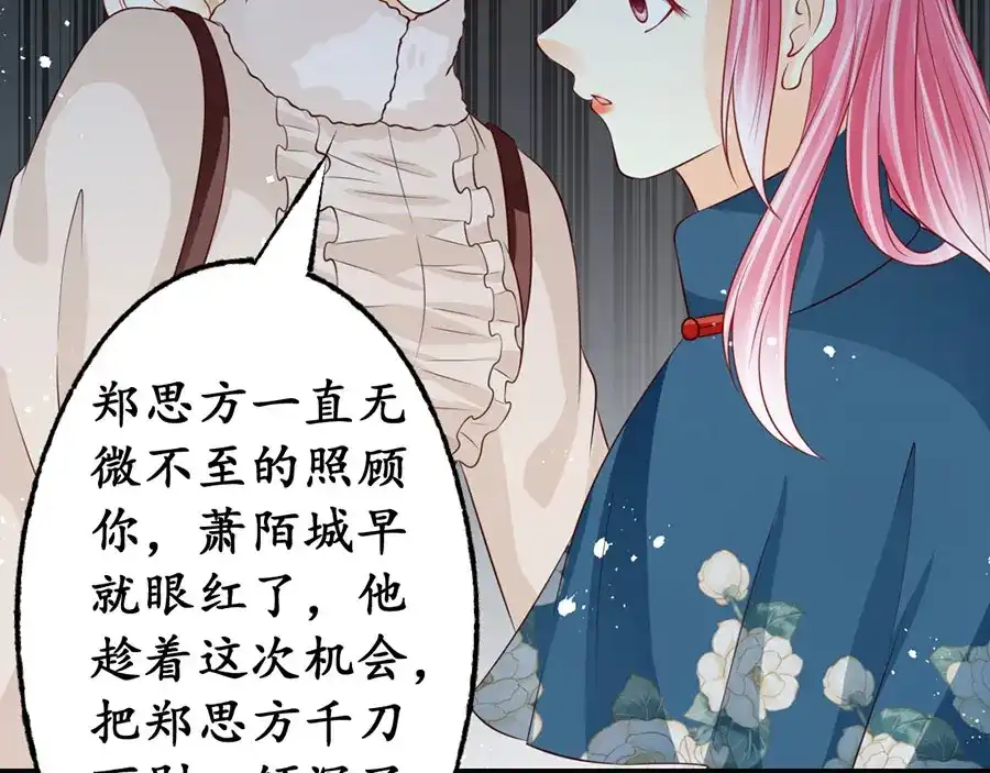 《军阀老公》第169话 第49页