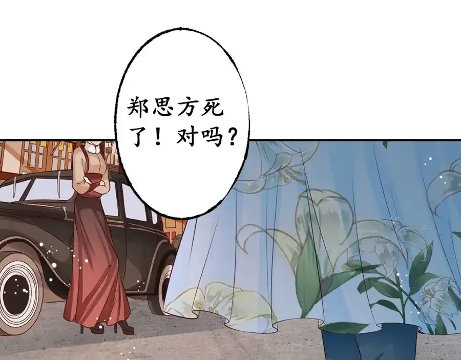 《军阀老公》第169话 第23页