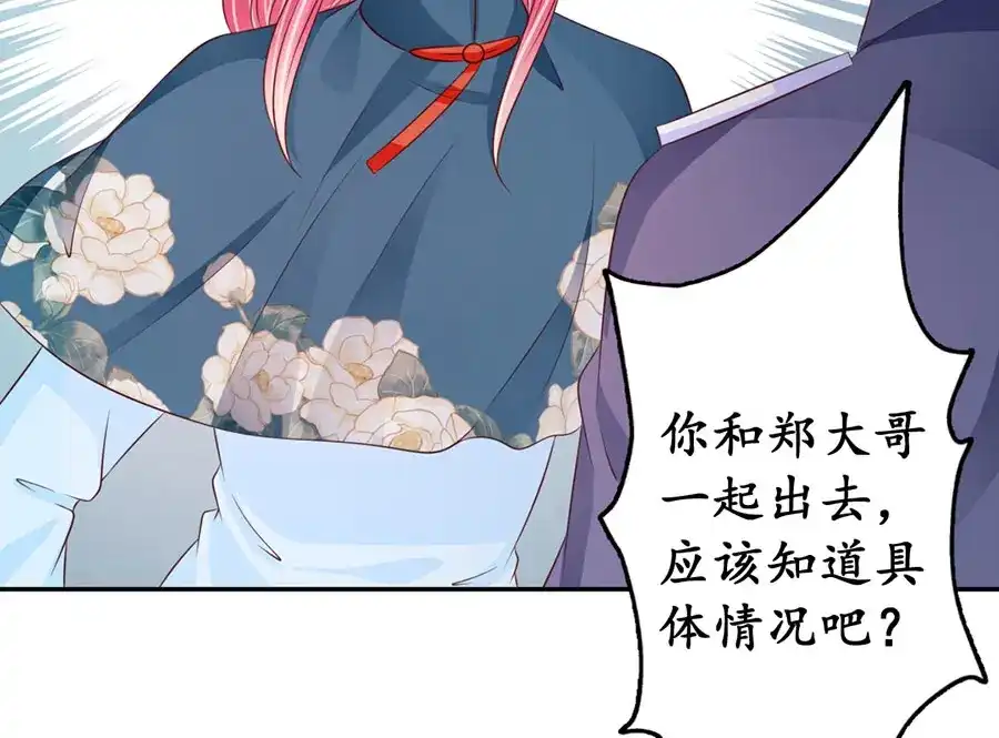 《军阀老公》第169话 第9页