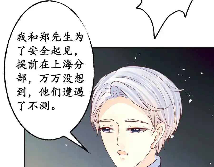 《军阀老公》第169话 第10页