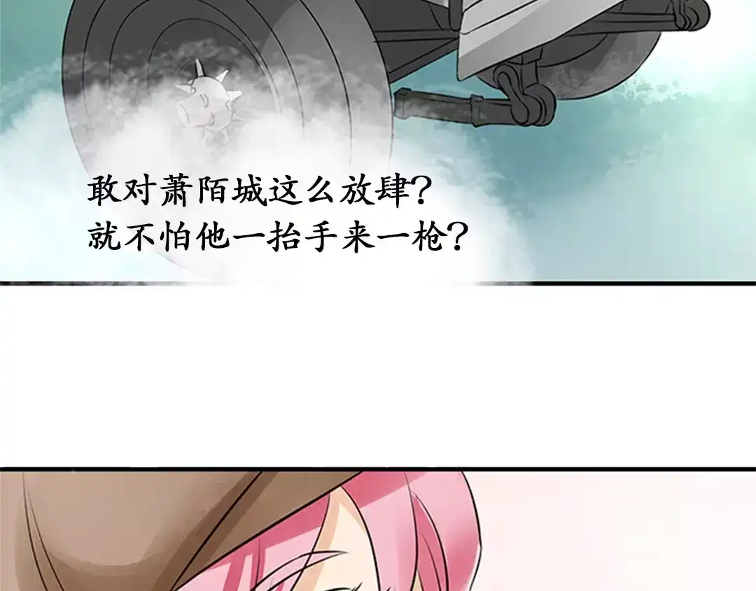 《军阀老公》第17话 第35页