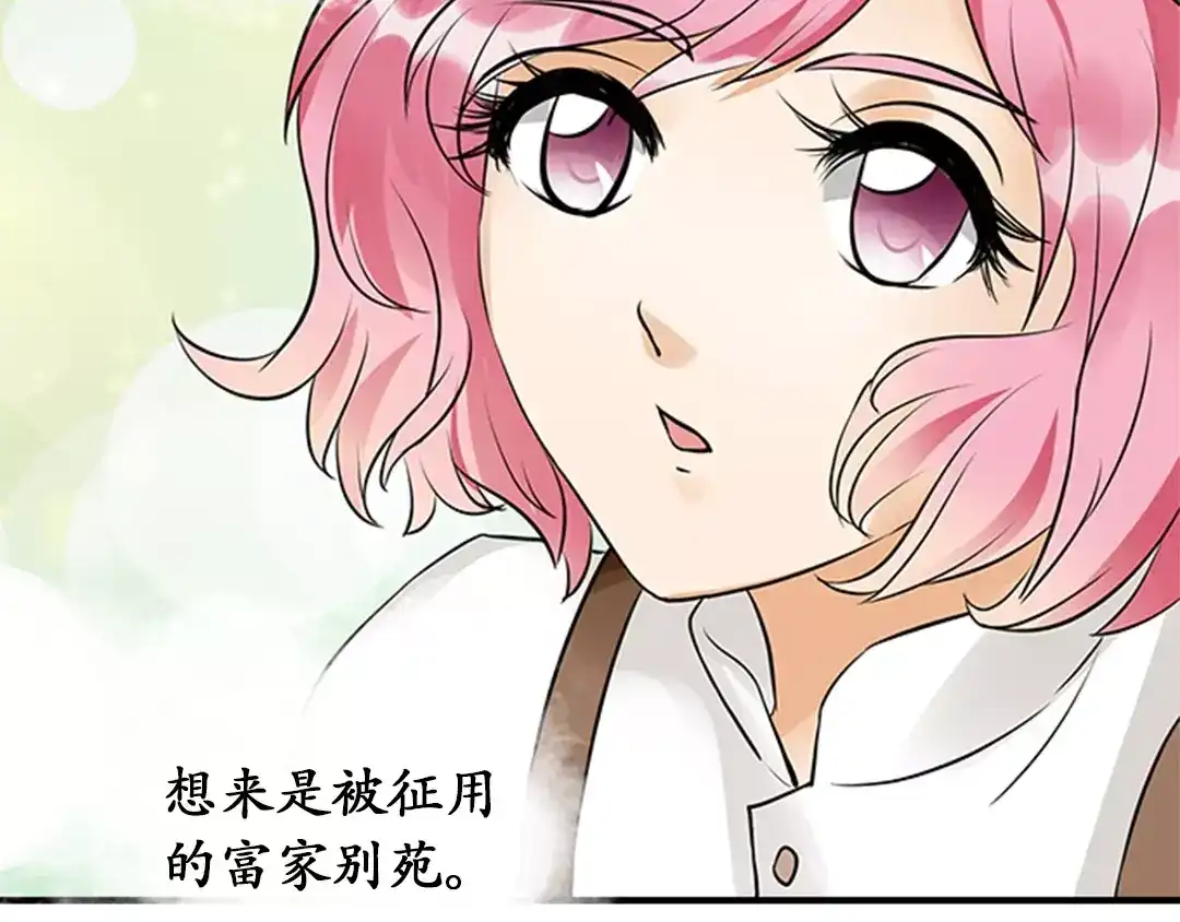《军阀老公》第17话 第29页