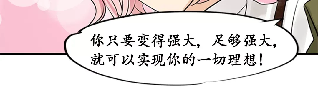 《军阀老公》第17话 第13页