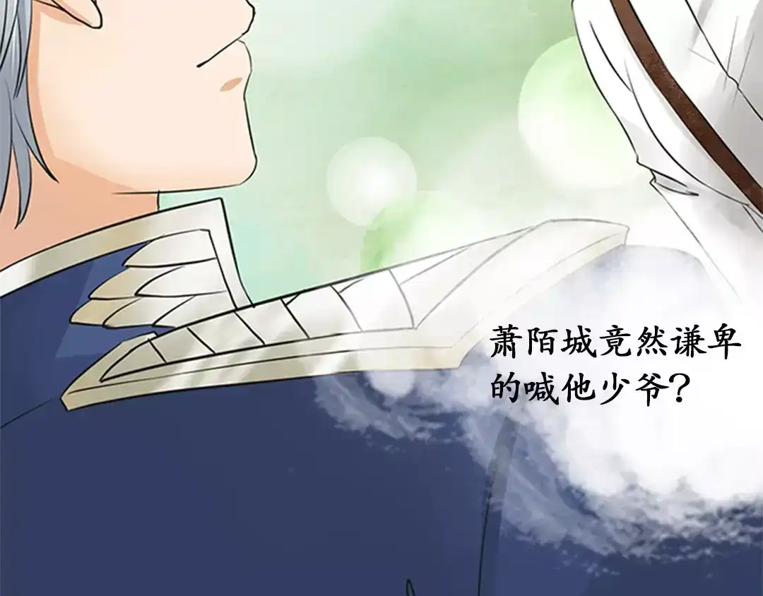 《军阀老公》第17话 第43页