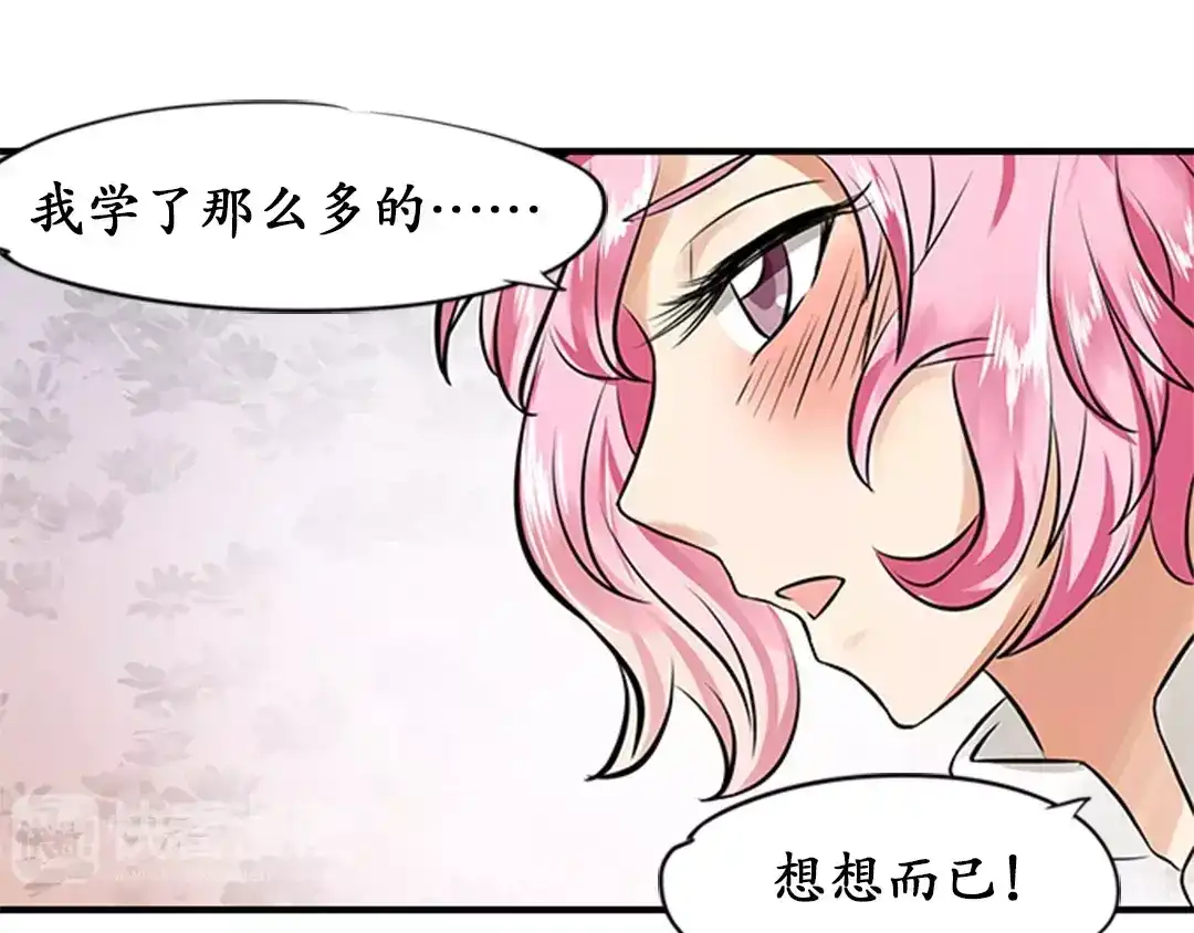 《军阀老公》第17话 第11页