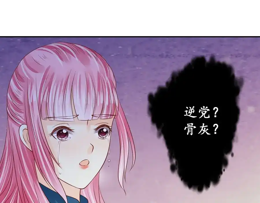 《军阀老公》第170话 第24页