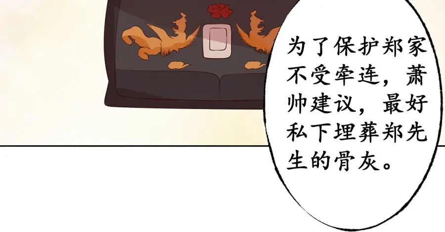 《军阀老公》第170话 第28页