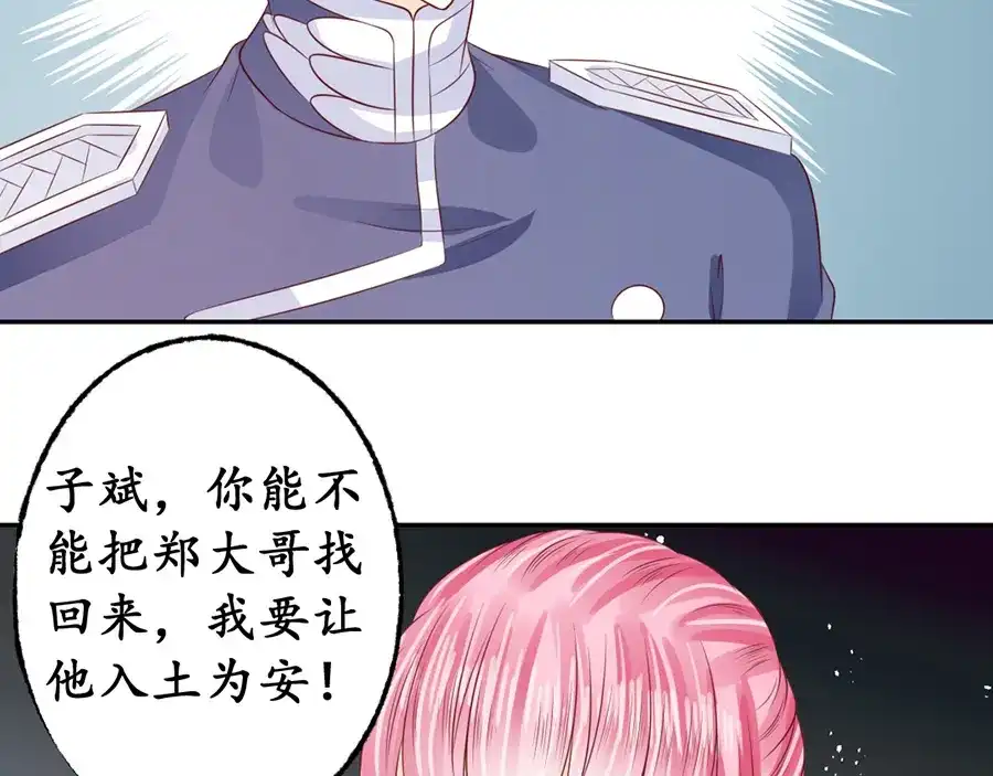 《军阀老公》第170话 第38页