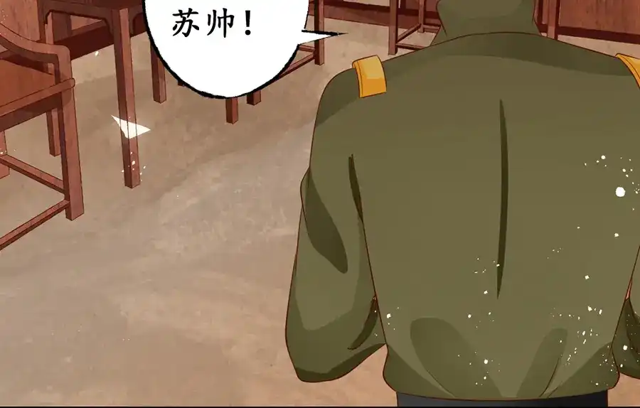 《军阀老公》第170话 第20页
