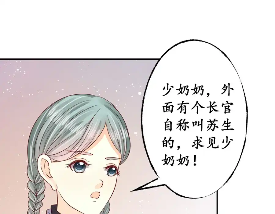 《军阀老公》第170话 第14页