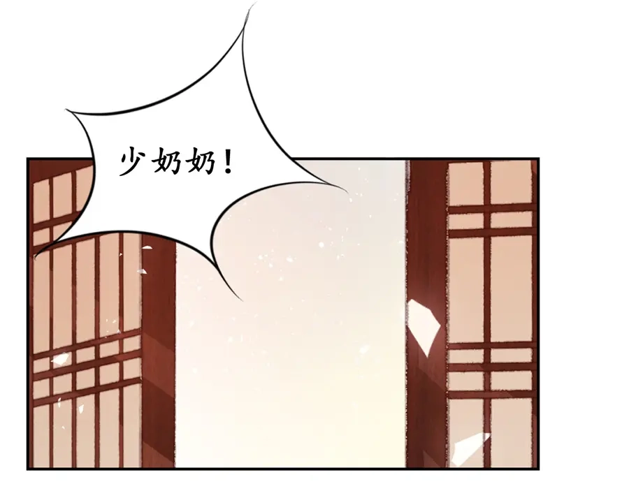 《军阀老公》第170话 第13页