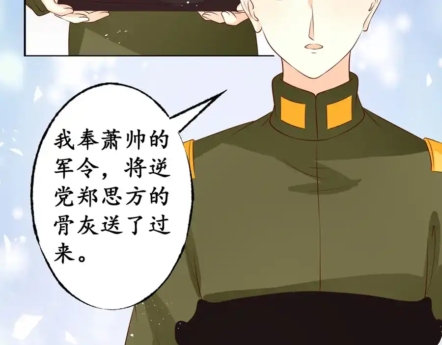 《军阀老公》第170话 第22页