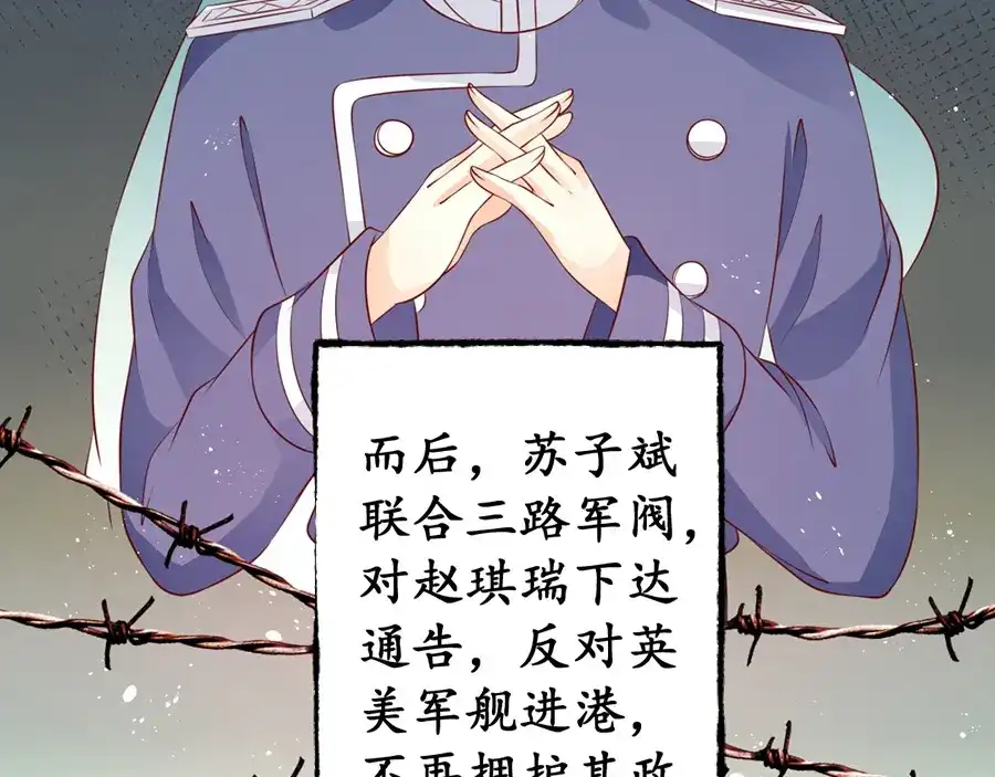 《军阀老公》第170话 第46页