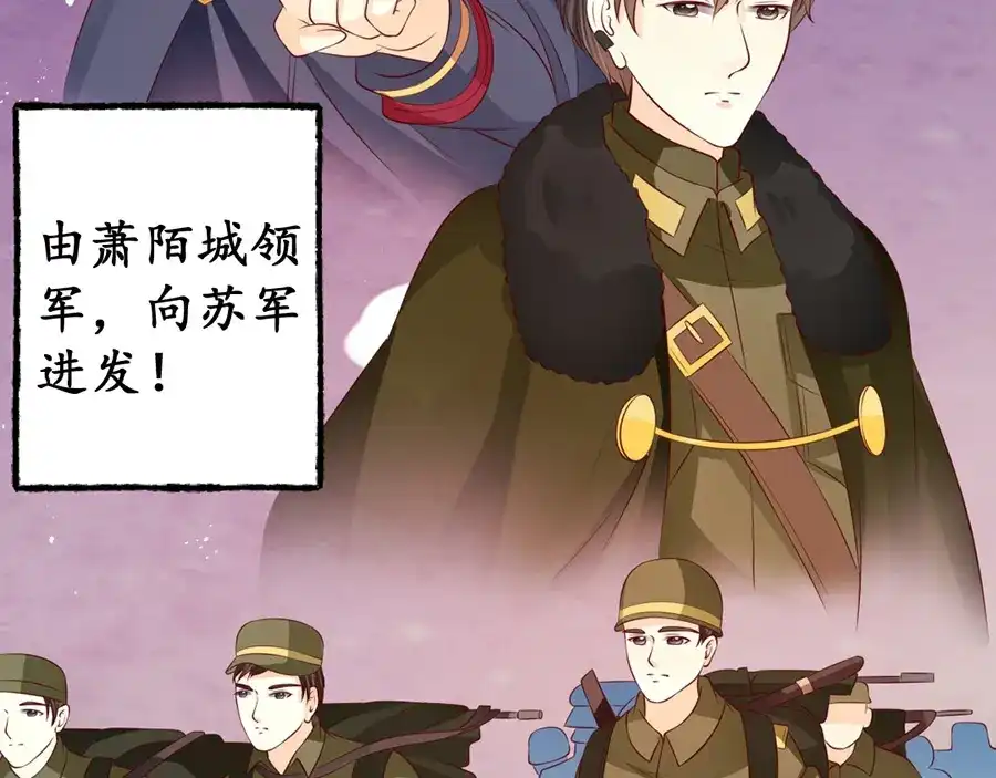 《军阀老公》第170话 第53页