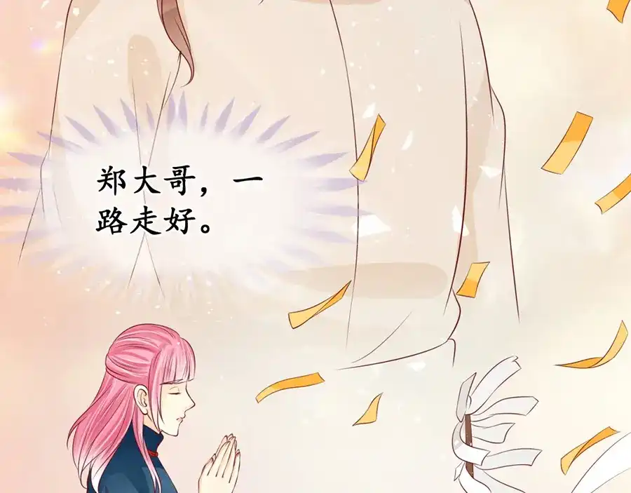《军阀老公》第170话 第42页
