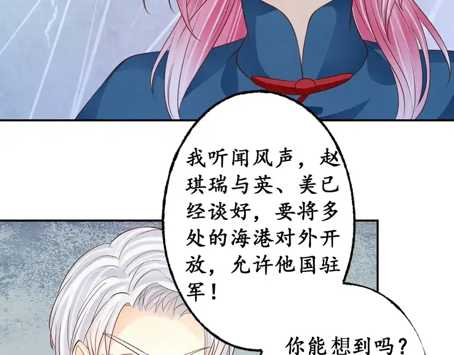 《军阀老公》第170话 第10页