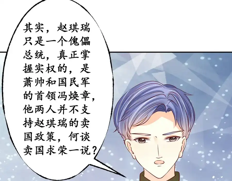 《军阀老公》第171话 第13页