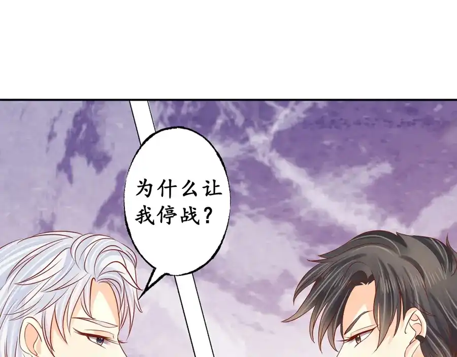 《军阀老公》第171话 第41页