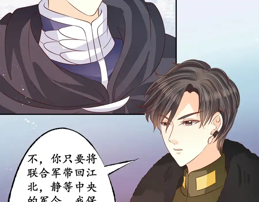 《军阀老公》第171话 第45页