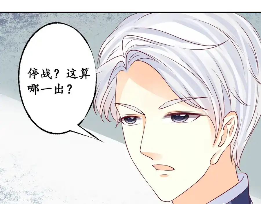 《军阀老公》第171话 第28页