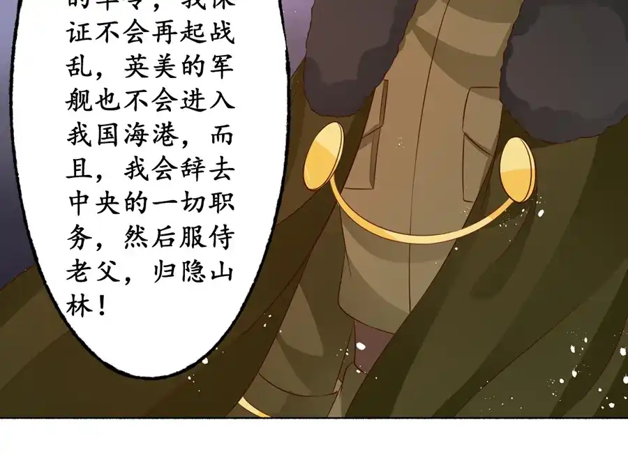 《军阀老公》第171话 第46页
