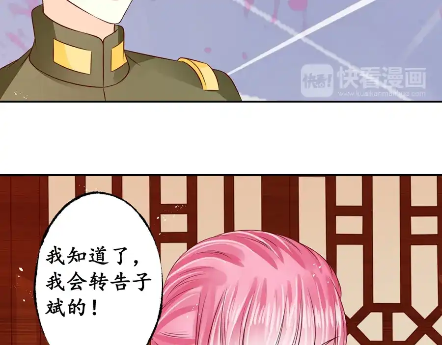 《军阀老公》第171话 第16页
