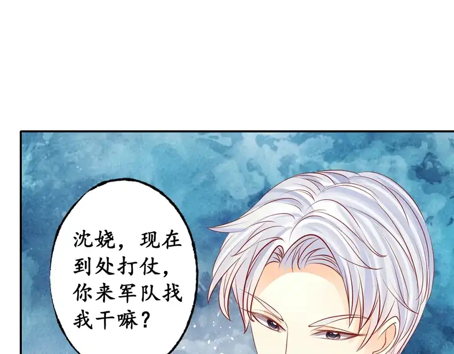 《军阀老公》第171话 第24页