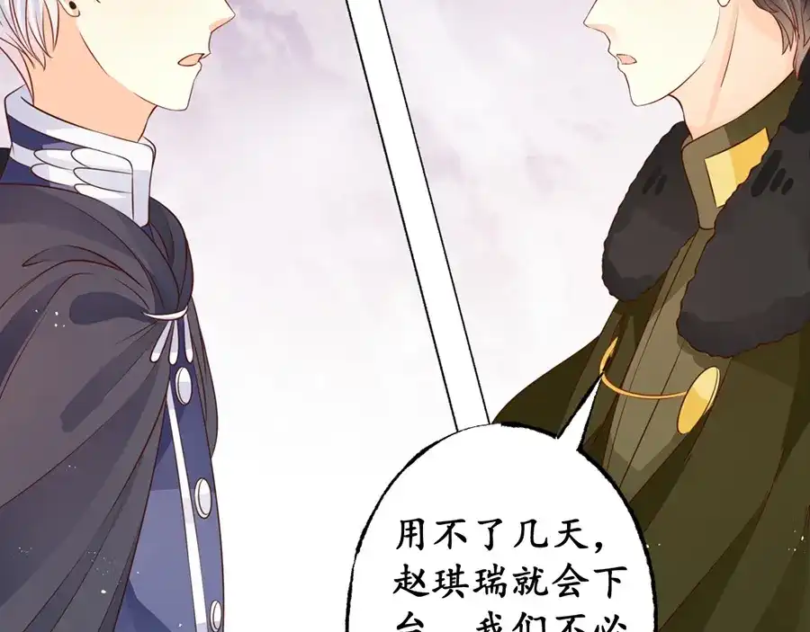 《军阀老公》第171话 第42页
