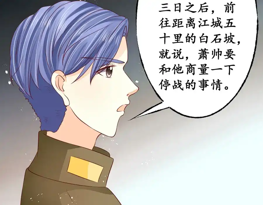 《军阀老公》第171话 第9页