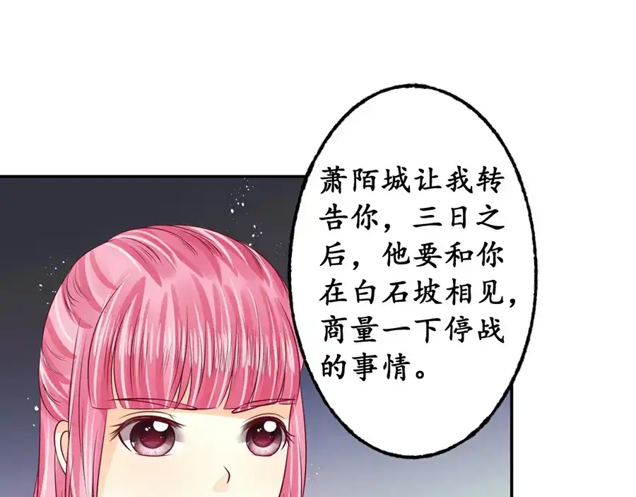 《军阀老公》第171话 第26页