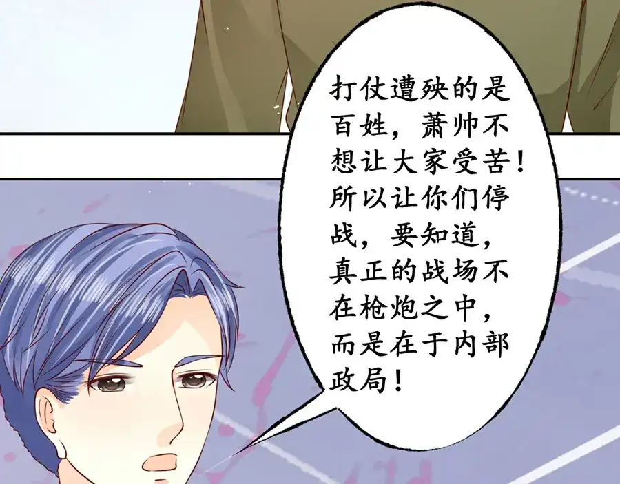 《军阀老公》第171话 第15页