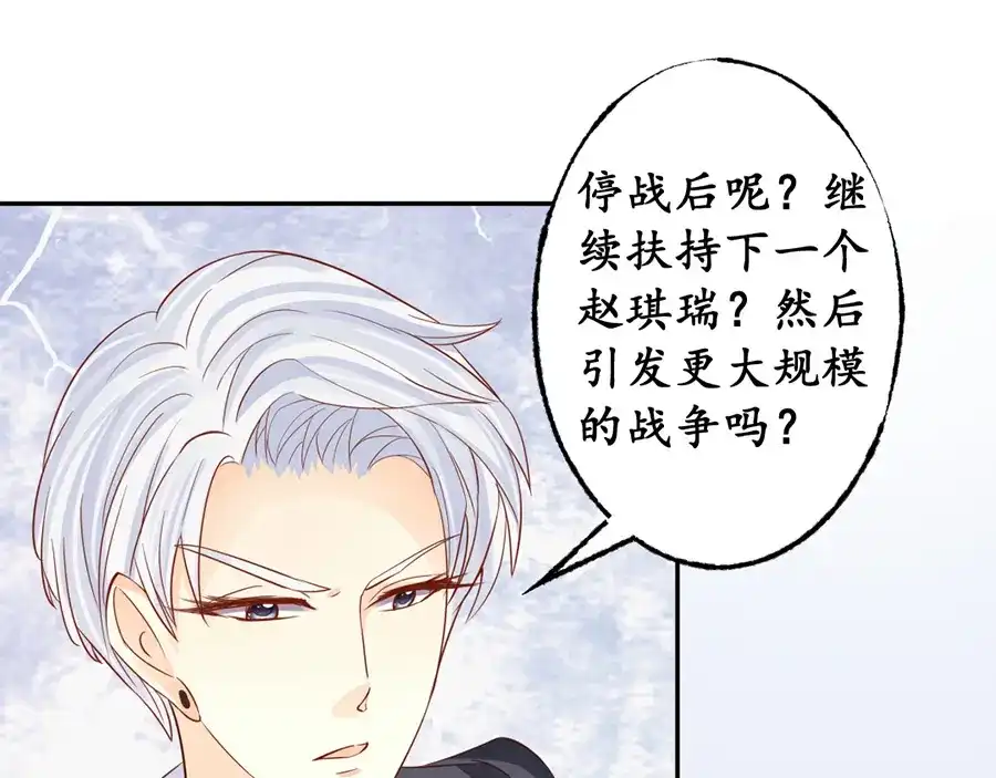 《军阀老公》第171话 第44页