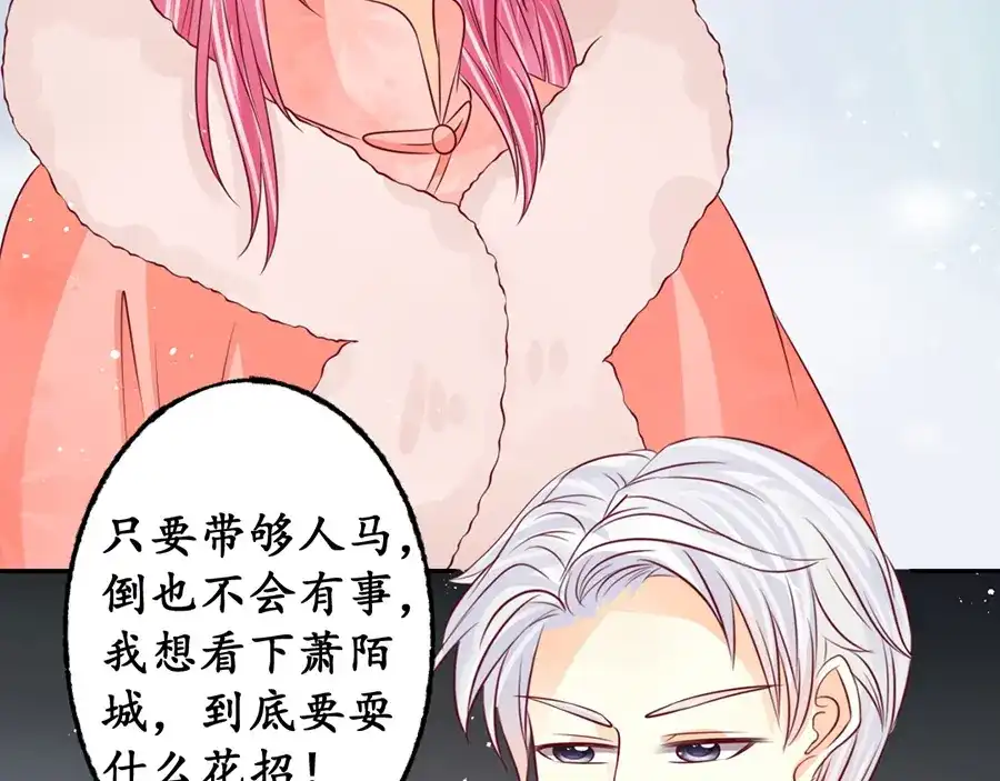 《军阀老公》第171话 第31页