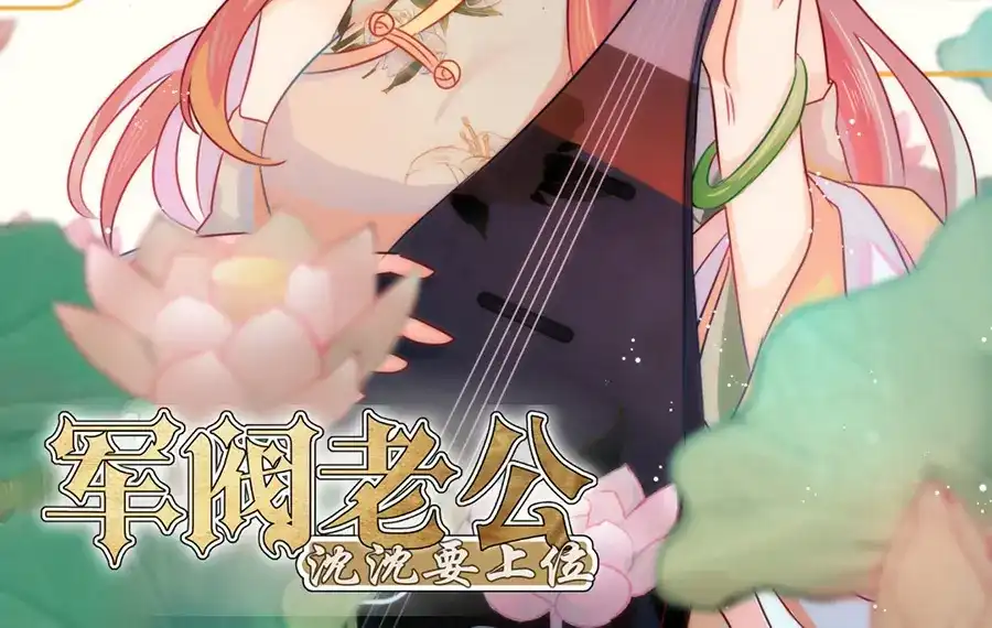 《军阀老公》第171话 第2页