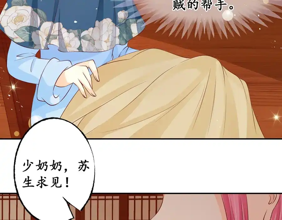《军阀老公》第171话 第4页