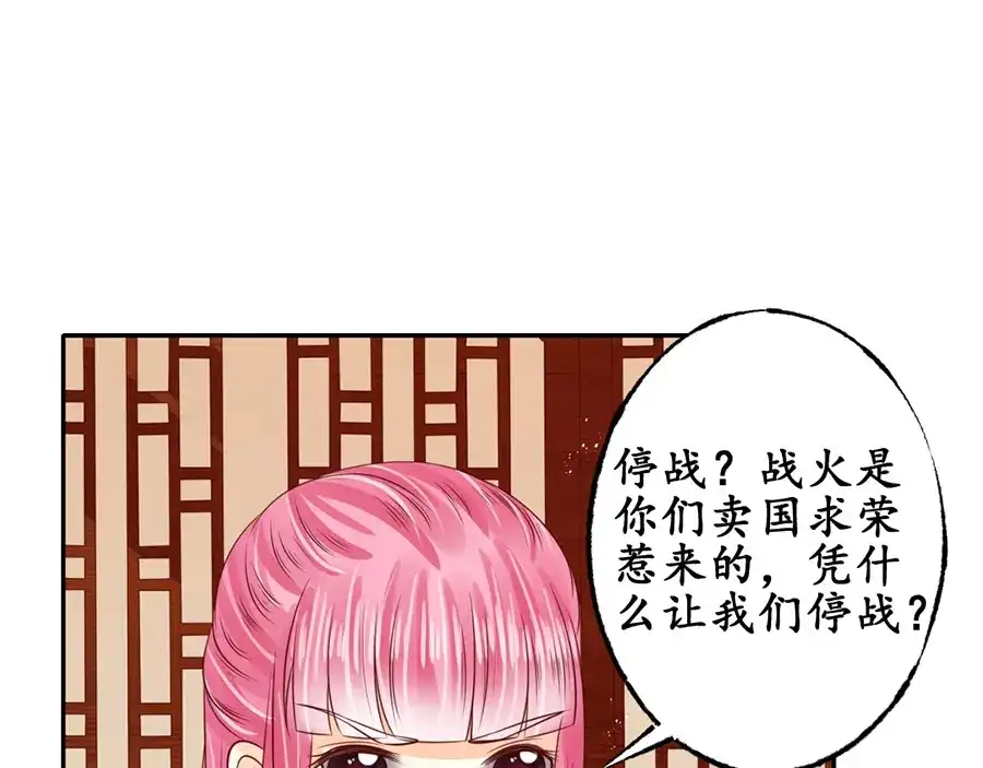 《军阀老公》第171话 第11页