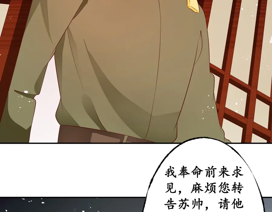 《军阀老公》第171话 第8页