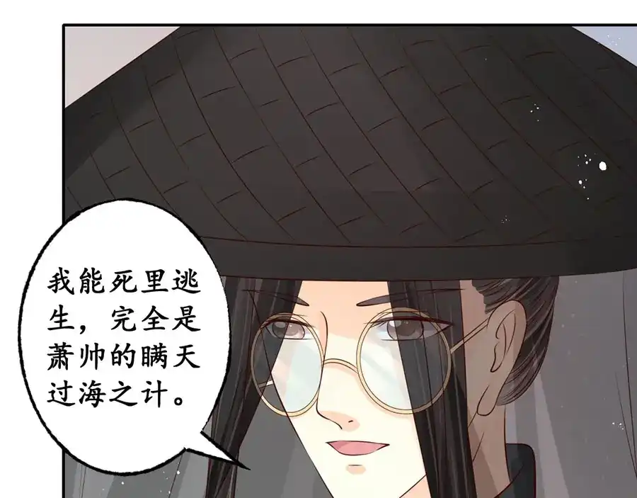 《军阀老公》第172话 第27页