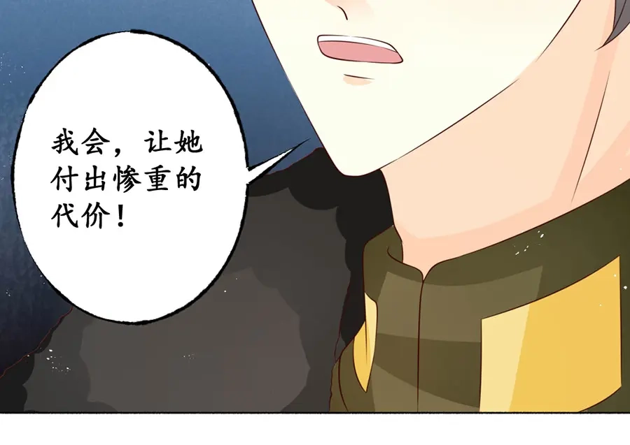 《军阀老公》第172话 第24页